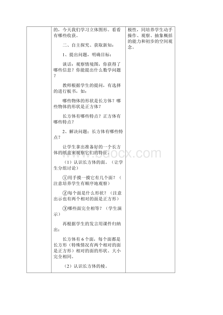 小学数学长方体正方体的认识教学设计学情分析教材分析课后反思.docx_第2页