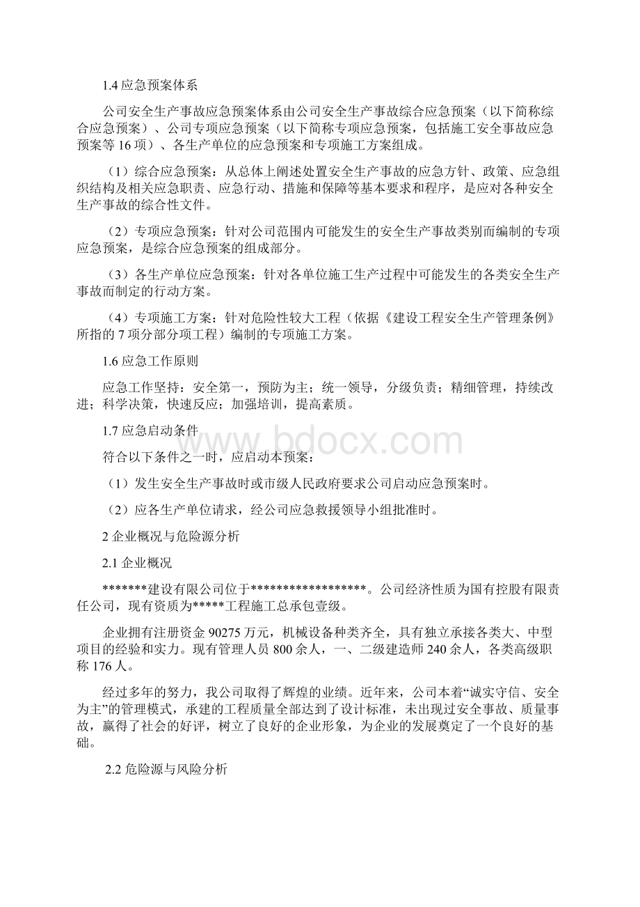 建筑工程综合应急预案.docx_第2页