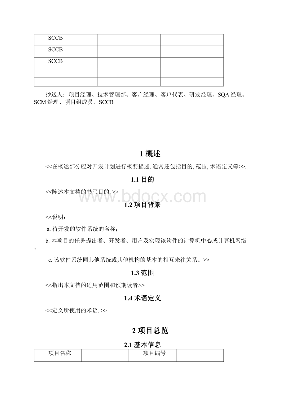 项目管理软件项目开发计划.docx_第2页