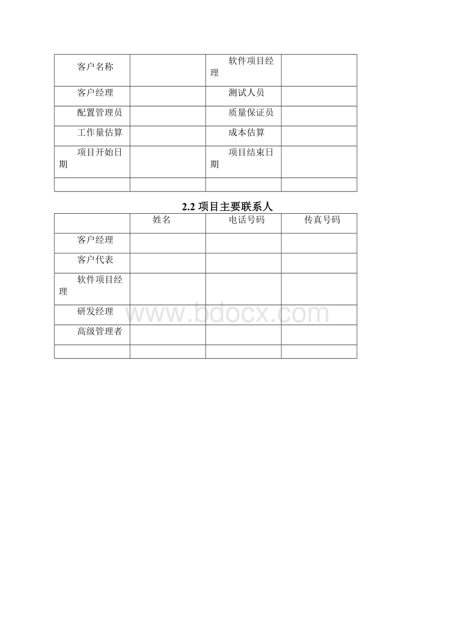 项目管理软件项目开发计划.docx_第3页