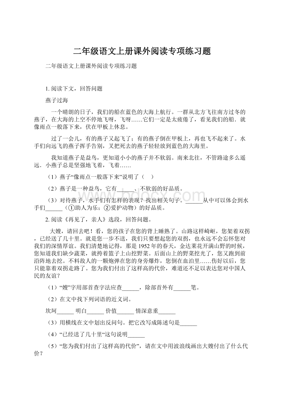 二年级语文上册课外阅读专项练习题.docx