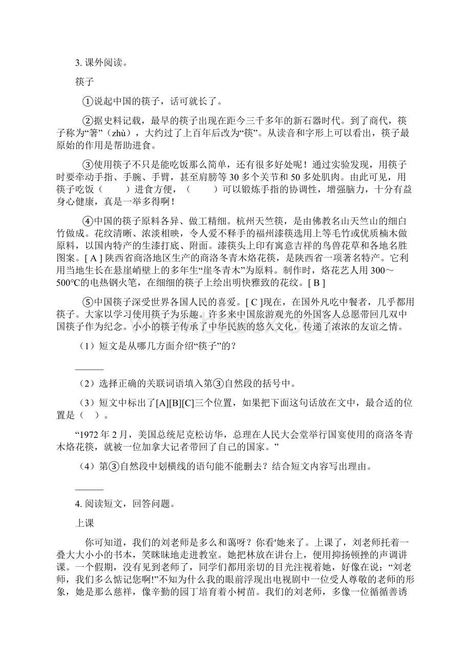 二年级语文上册课外阅读专项练习题Word格式.docx_第2页