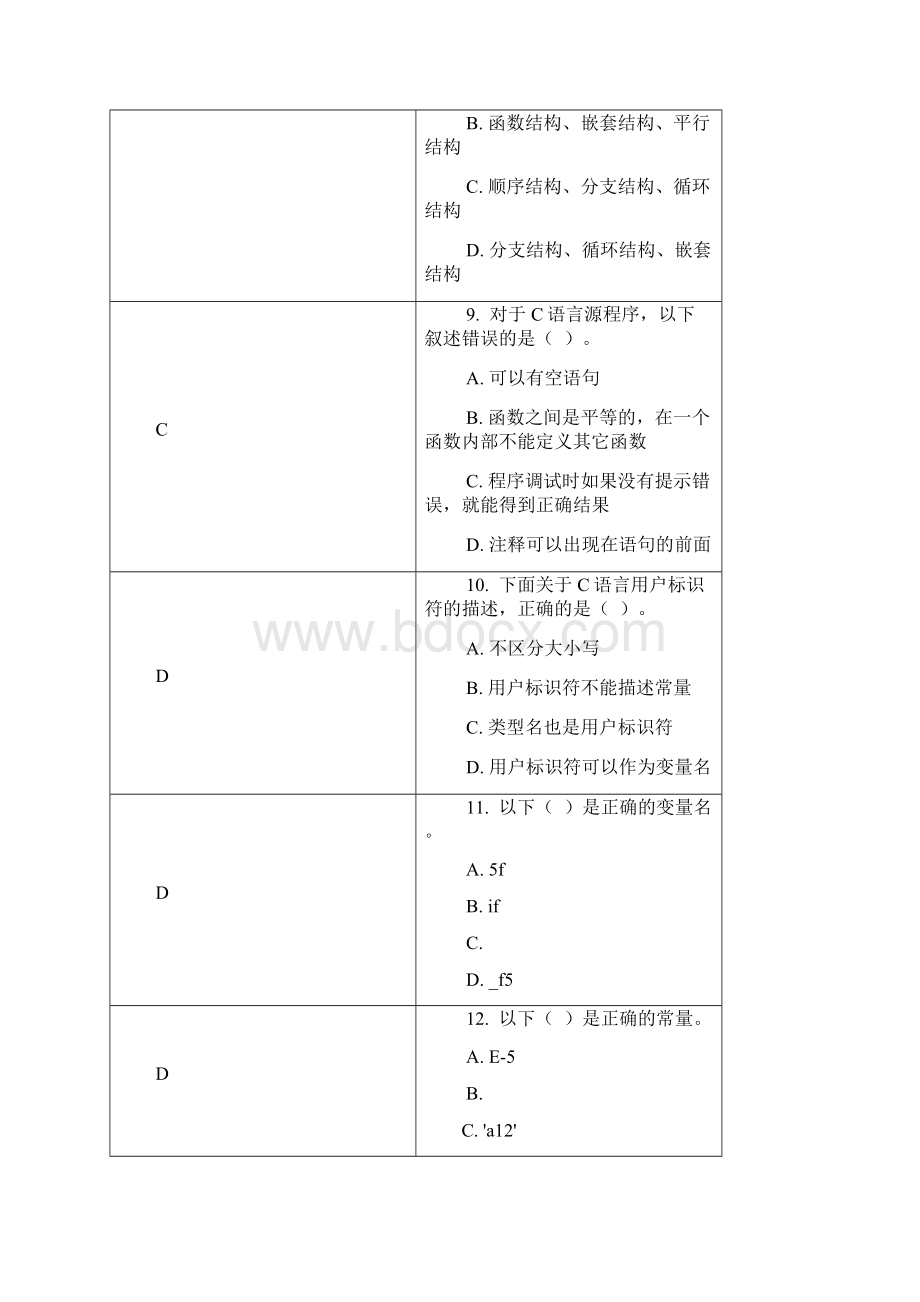 C语言练习题.docx_第3页