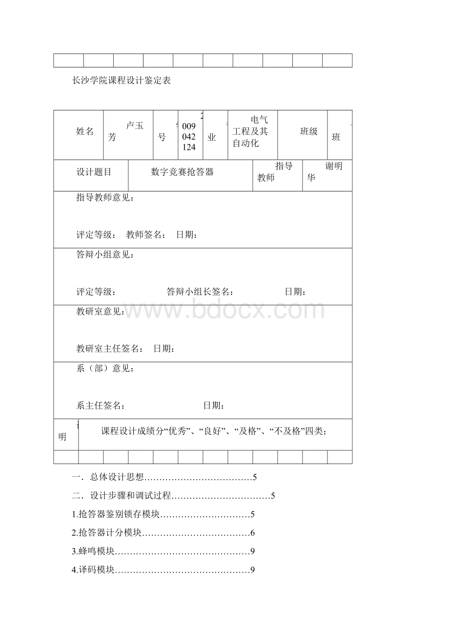 数字竞赛抢答器.docx_第3页