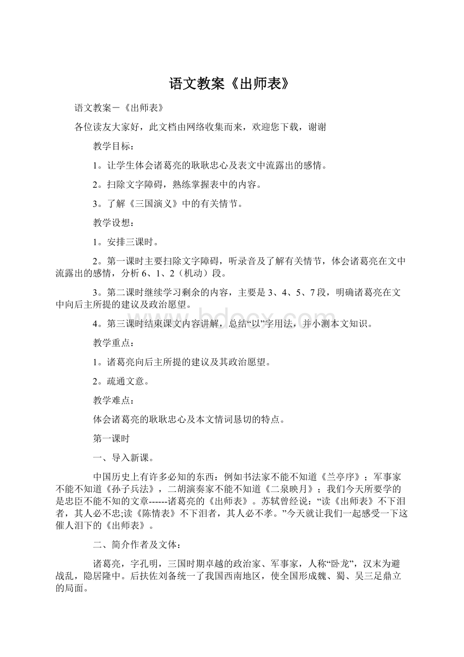 语文教案《出师表》.docx