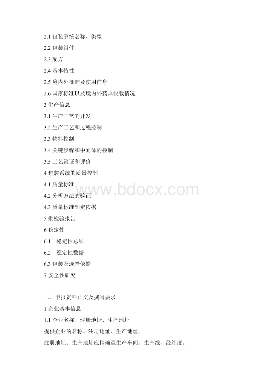 药包材和药用辅料关联审评审批申报资料要求.docx_第2页