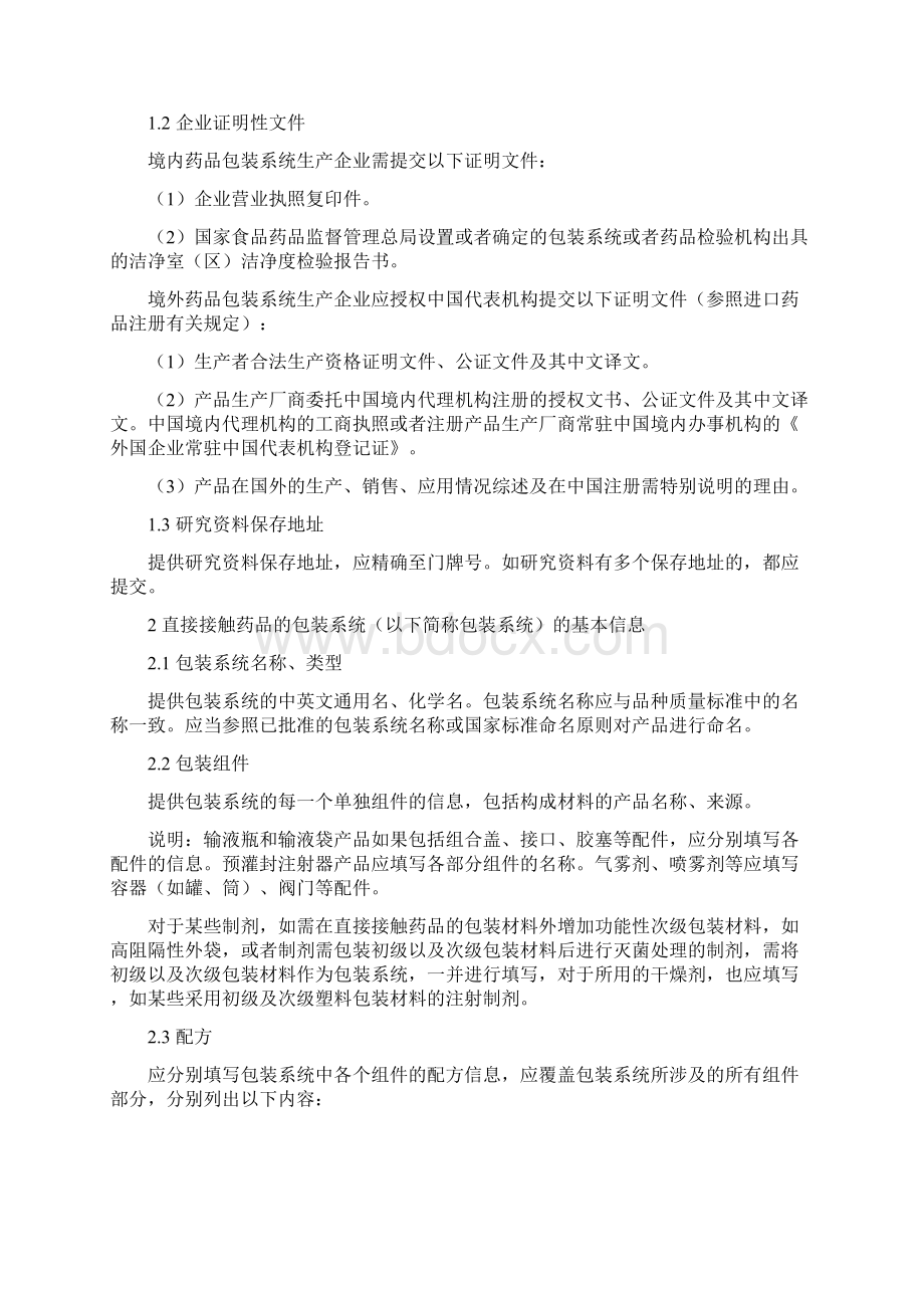 药包材和药用辅料关联审评审批申报资料要求.docx_第3页