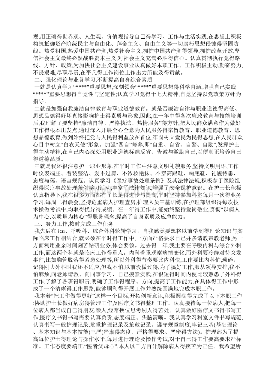 医院护士个人总结.docx_第2页