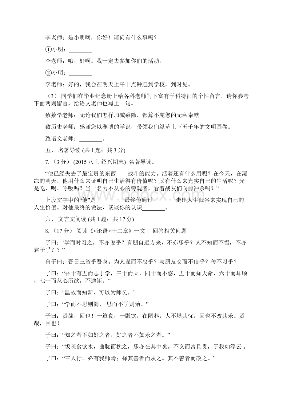 山西省八年级下学期期中考试语文试题.docx_第3页