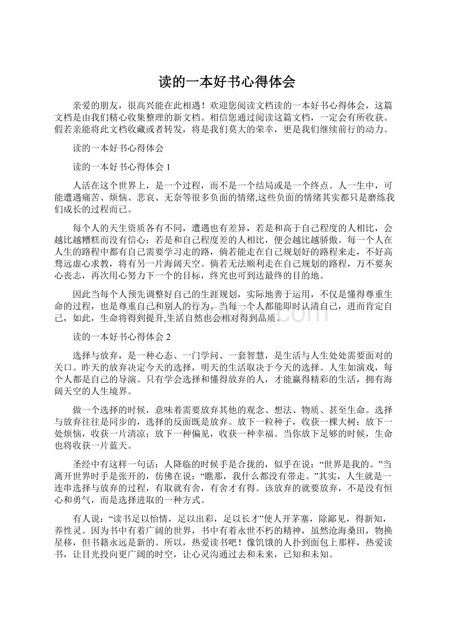 读的一本好书心得体会Word格式.docx