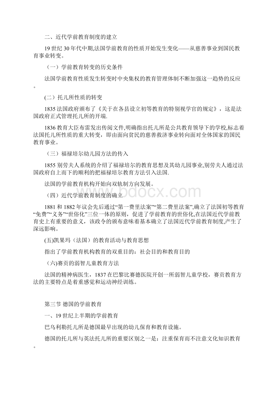 外国近代学前教育.docx_第3页