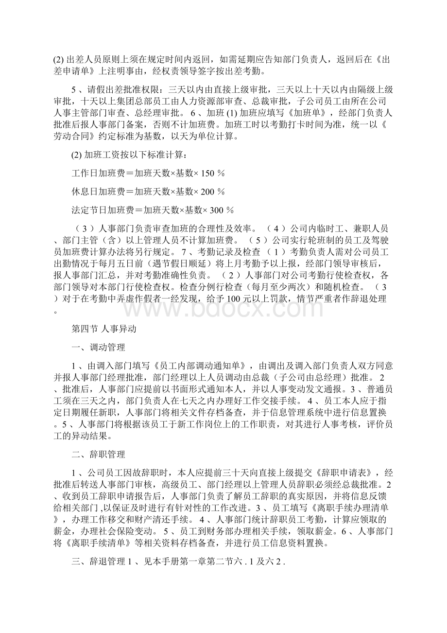 员工制度管理制度范本.docx_第2页