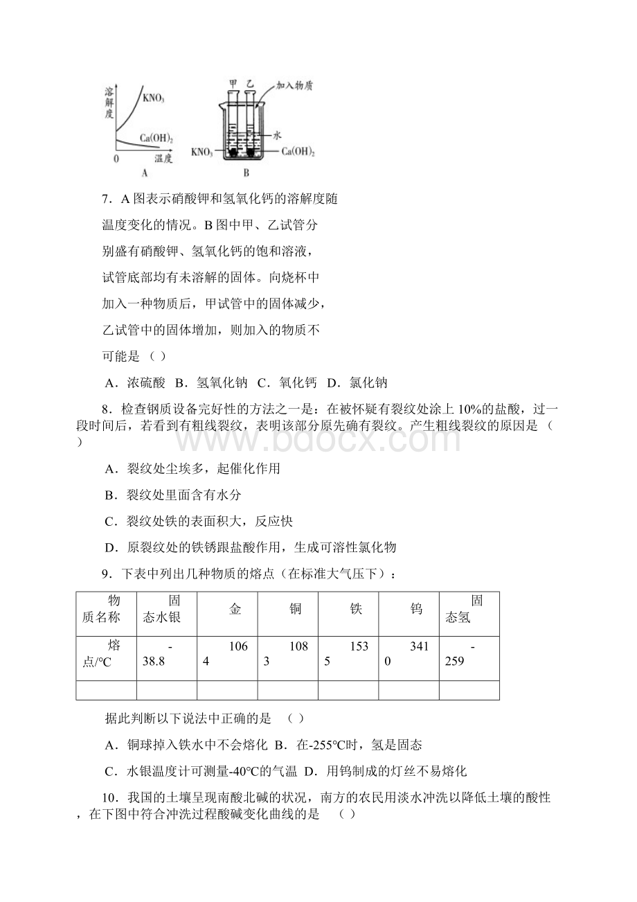 九年级化学第一学期期中考试.docx_第3页