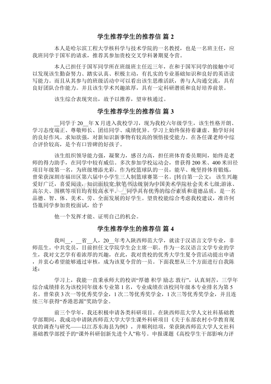 学生推荐学生的推荐信锦集十篇.docx_第2页