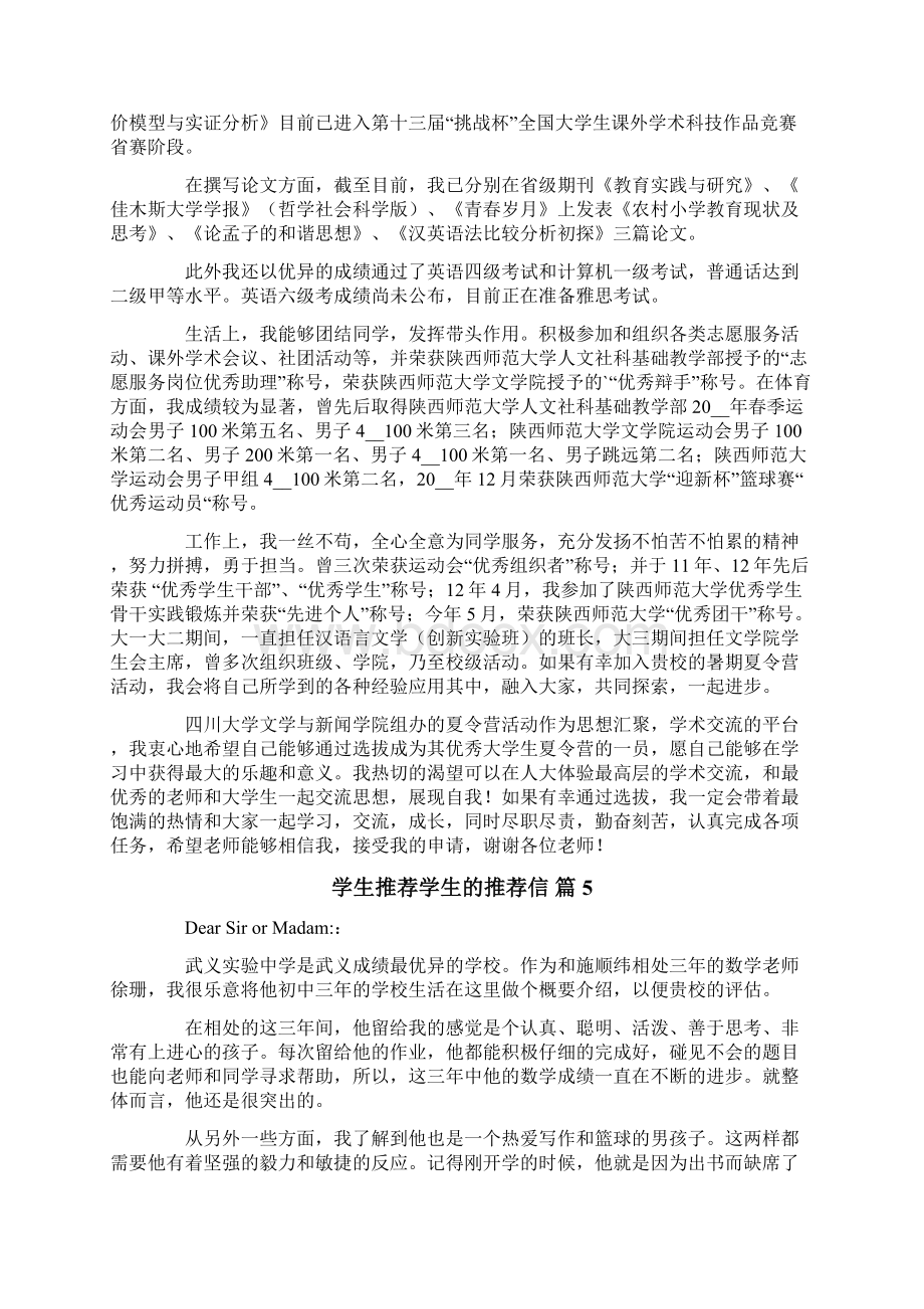 学生推荐学生的推荐信锦集十篇.docx_第3页