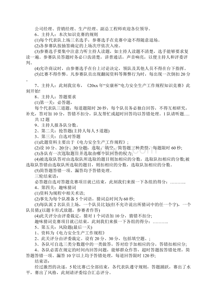 知识竞赛的主持词.docx_第3页