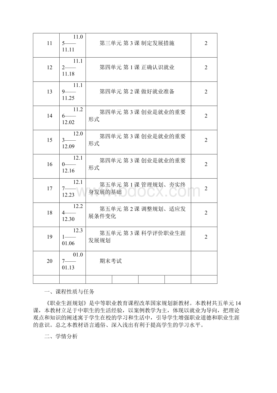 最新《职业生涯规划》教案直接打印版.docx_第3页