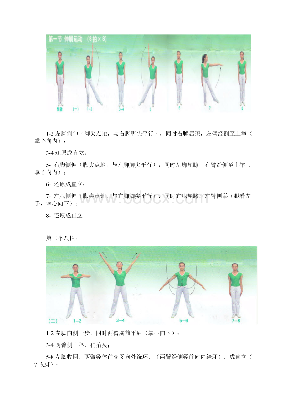 套中小学广播体操《舞动青春》文字图解.docx_第2页