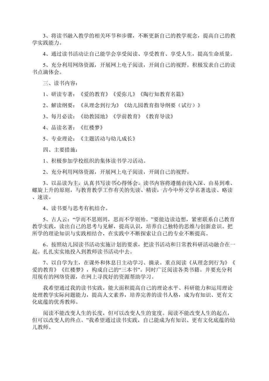 幼儿教师个人读书计划与幼儿教师个人进修学习总结汇编Word格式.docx_第3页