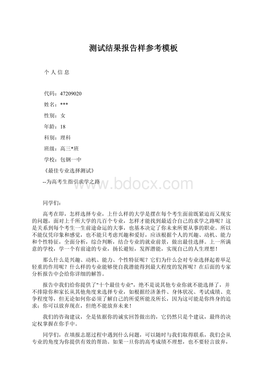 测试结果报告样参考模板文档格式.docx