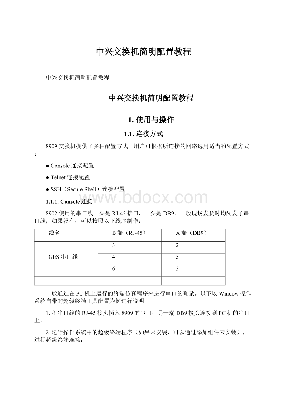 中兴交换机简明配置教程Word格式文档下载.docx_第1页