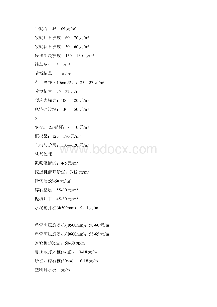 路桥隧道清包工指导单价Word下载.docx_第3页