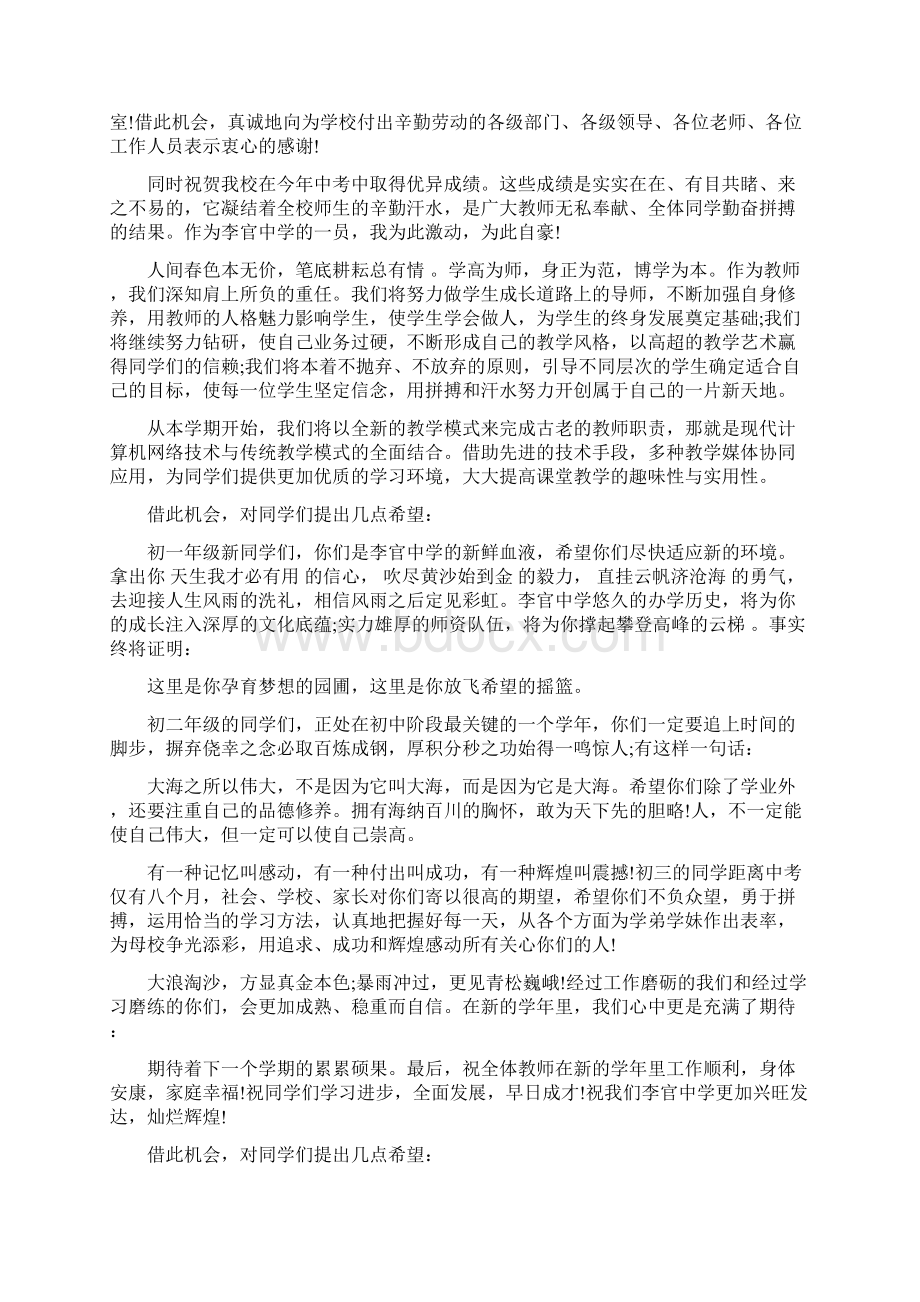 大学开学典礼教师代表发言稿.docx_第2页