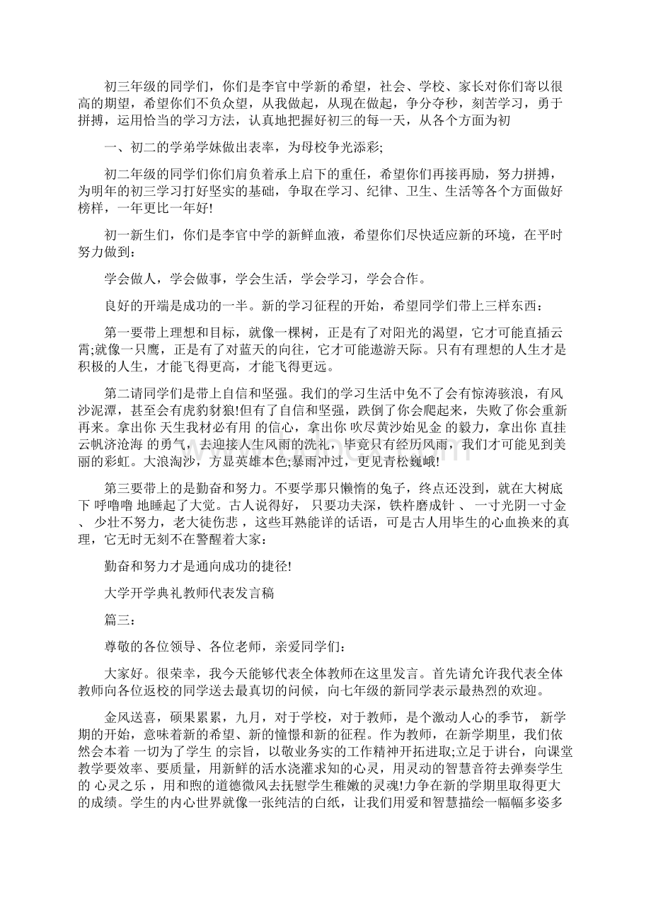 大学开学典礼教师代表发言稿.docx_第3页