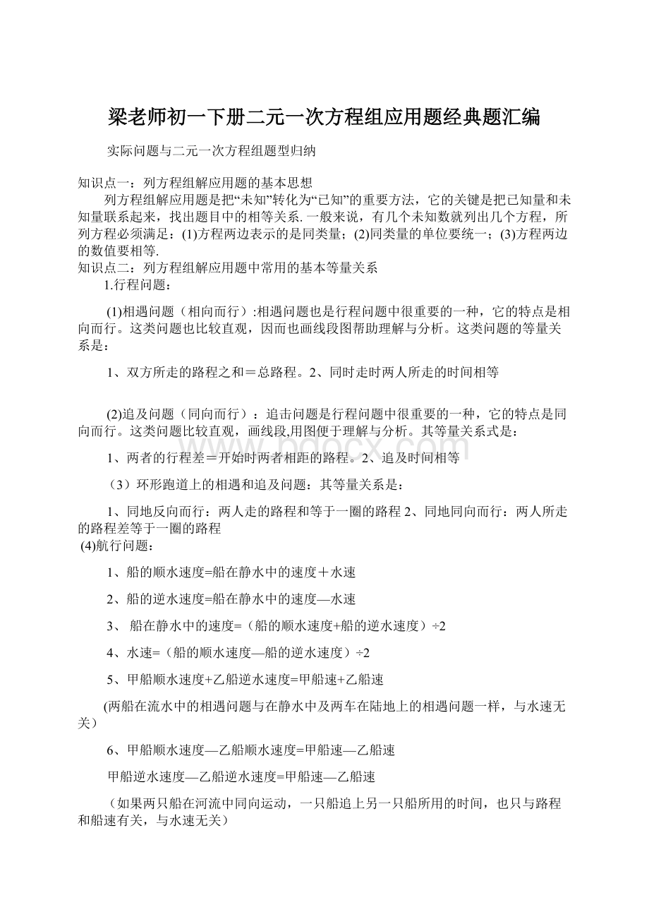 梁老师初一下册二元一次方程组应用题经典题汇编Word文档下载推荐.docx