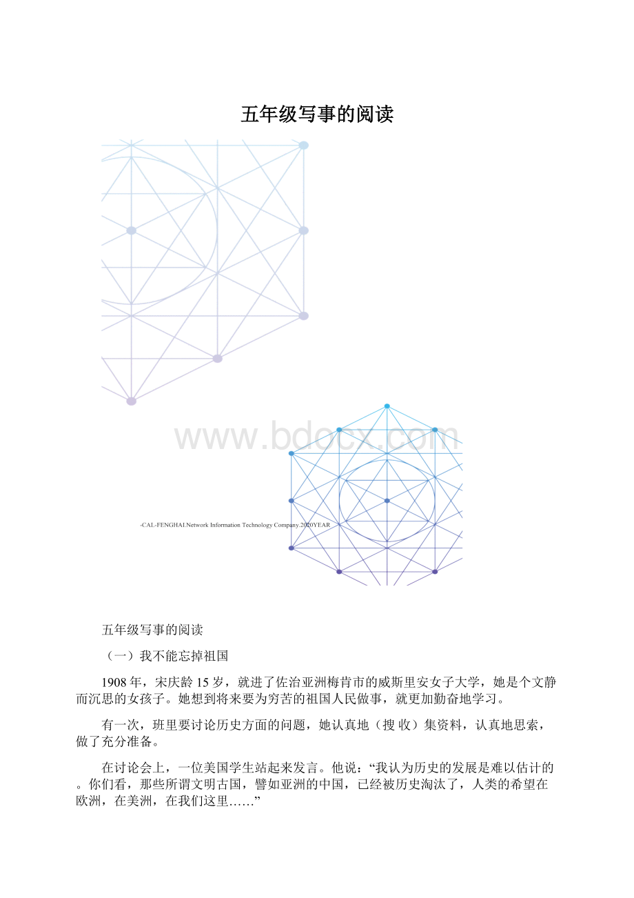 五年级写事的阅读文档格式.docx_第1页