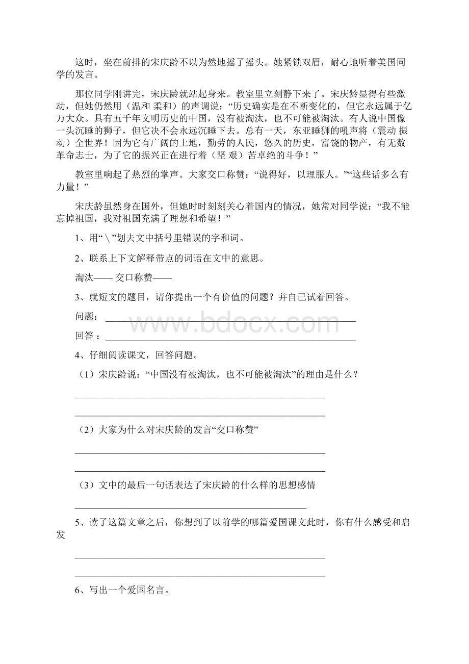 五年级写事的阅读文档格式.docx_第2页