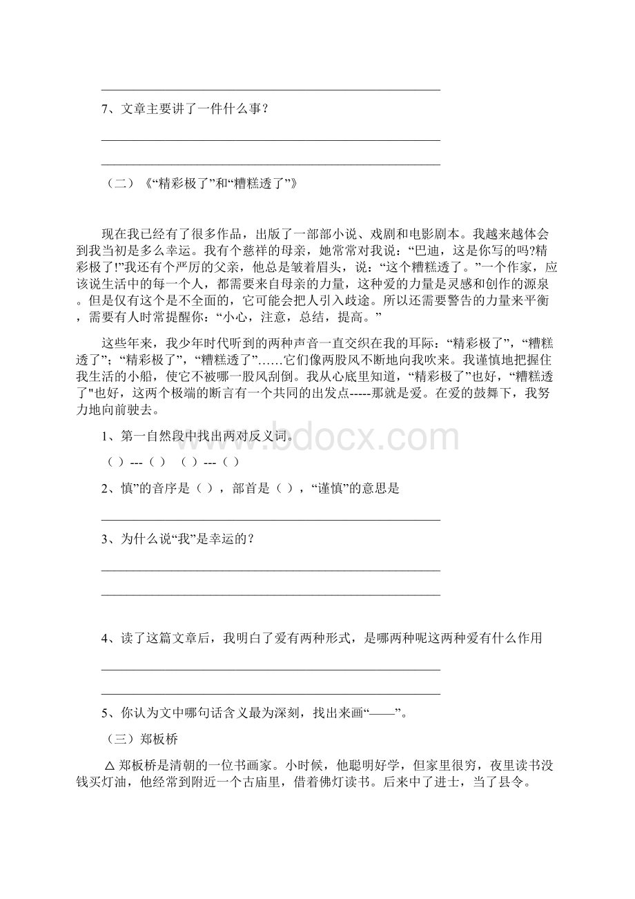 五年级写事的阅读文档格式.docx_第3页