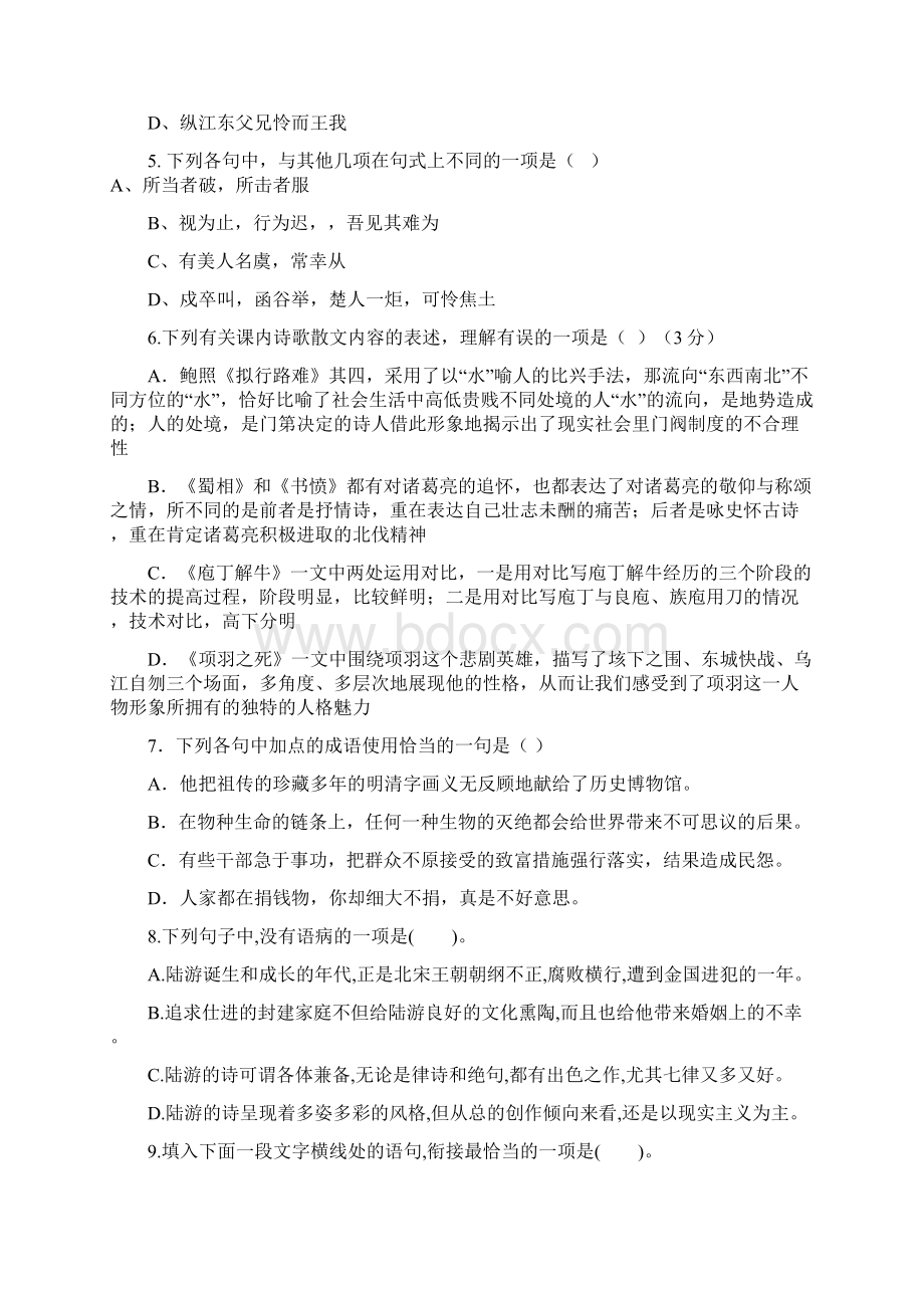 学年福建省华安一中五校高二上学期第二次联考试题 语文Word文档下载推荐.docx_第2页