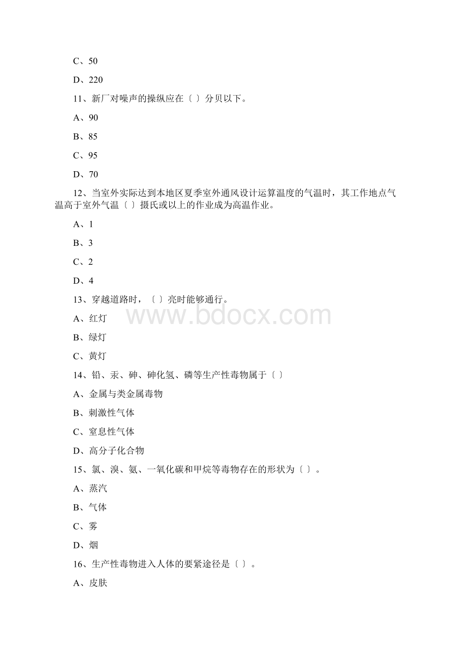 全员安全培训复习资料.docx_第3页