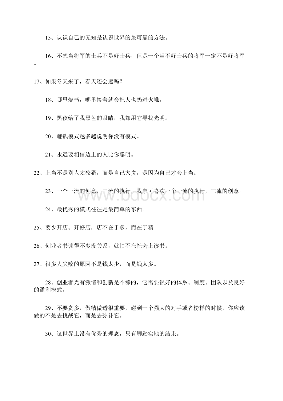 一百句激励自己的经典名言让自己走上成功 一定要收藏.docx_第2页