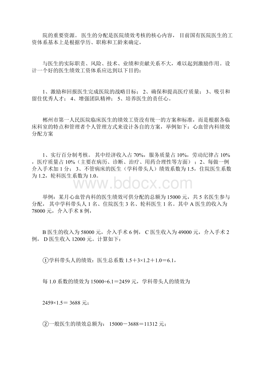 医院绩效考核与绩效工资分配办法实施细则.docx_第3页