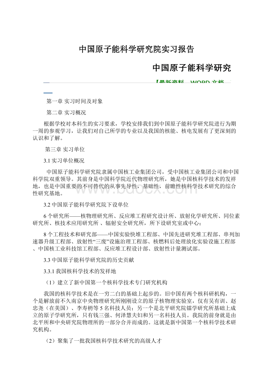 中国原子能科学研究院实习报告.docx