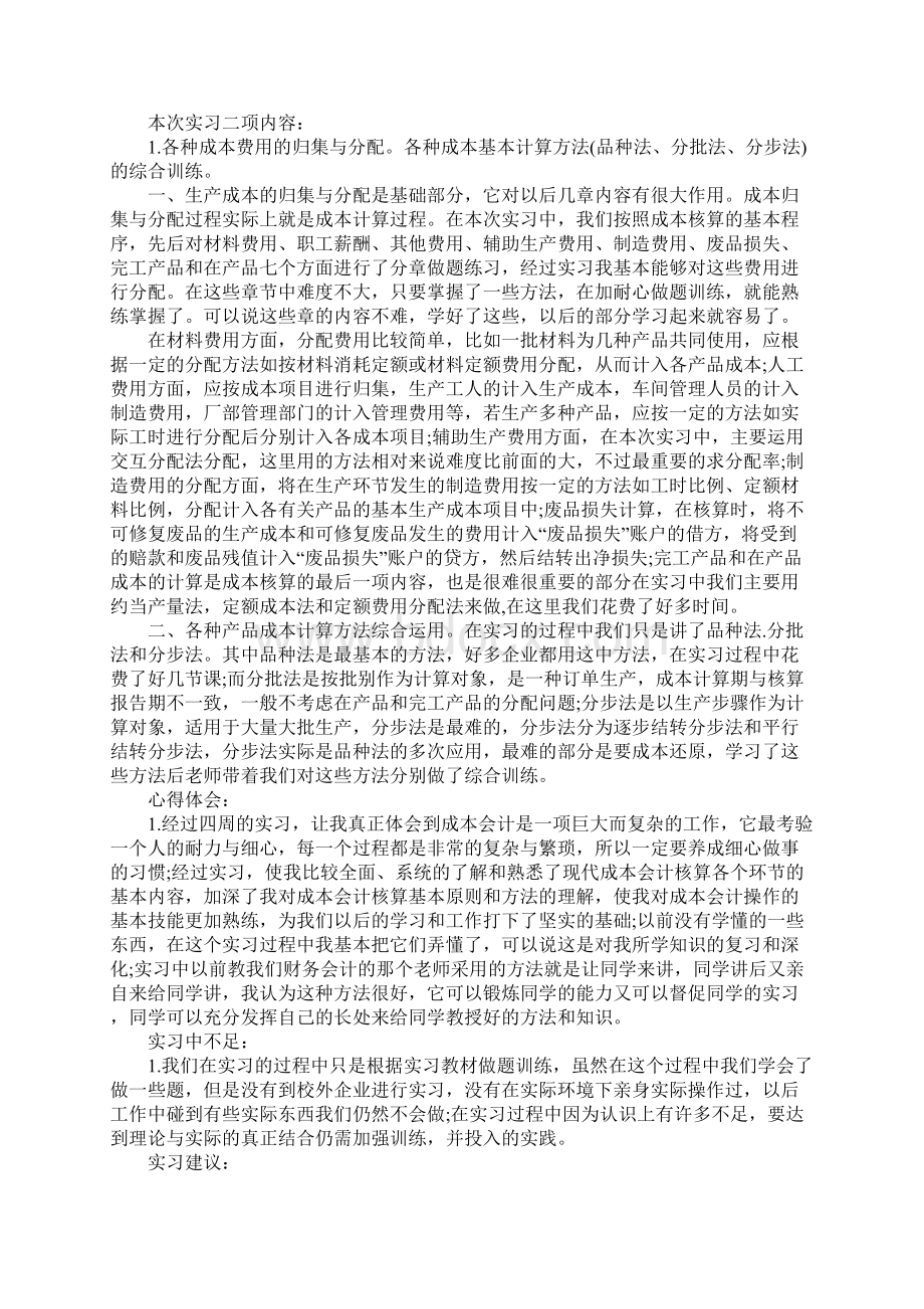 毕业实习报告1500字.docx_第2页