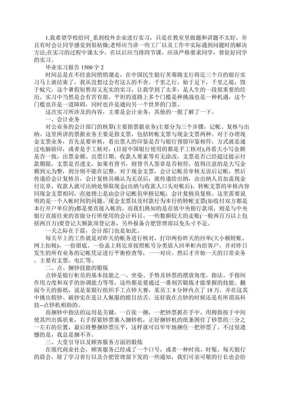 毕业实习报告1500字.docx_第3页