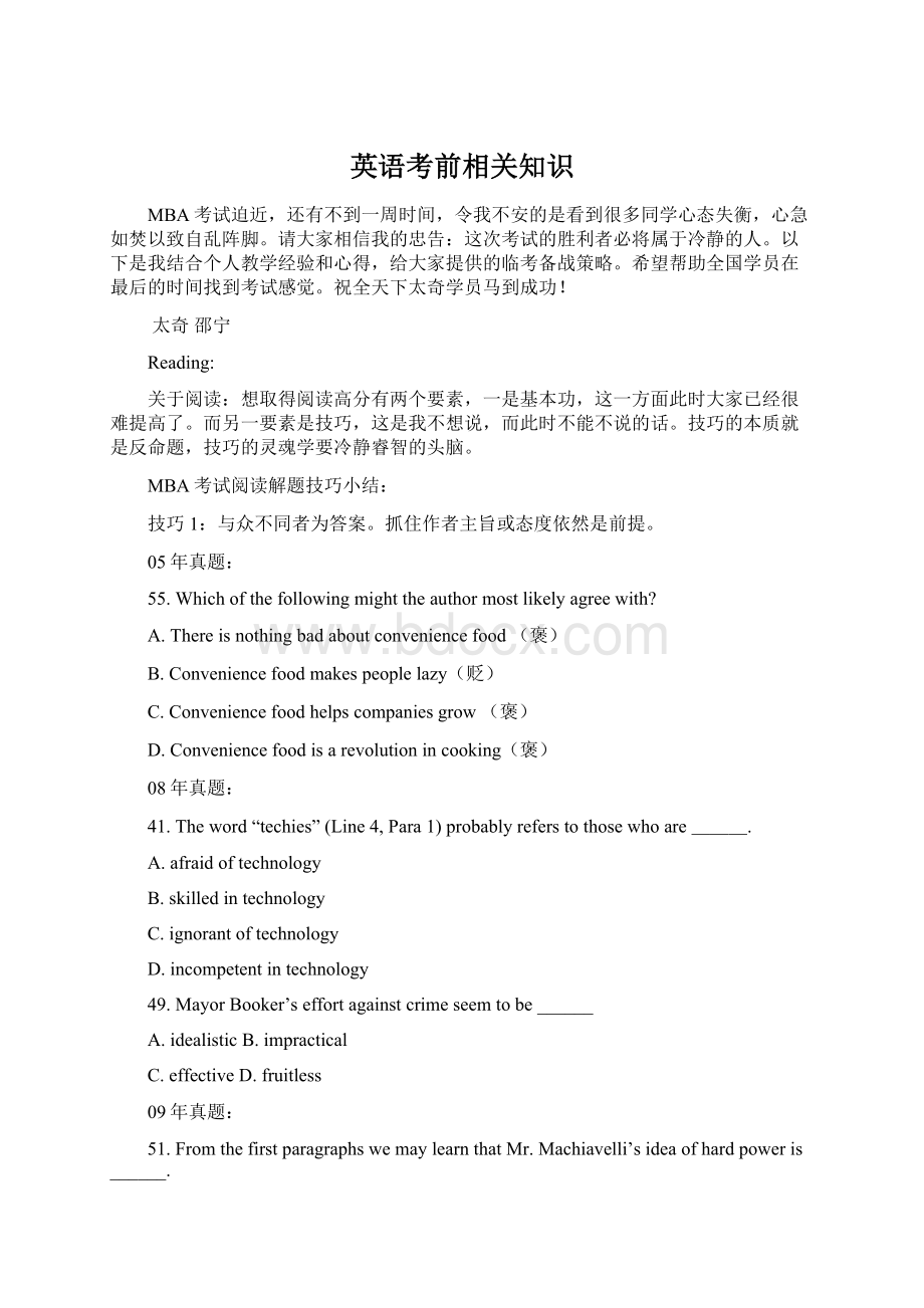 英语考前相关知识Word文件下载.docx