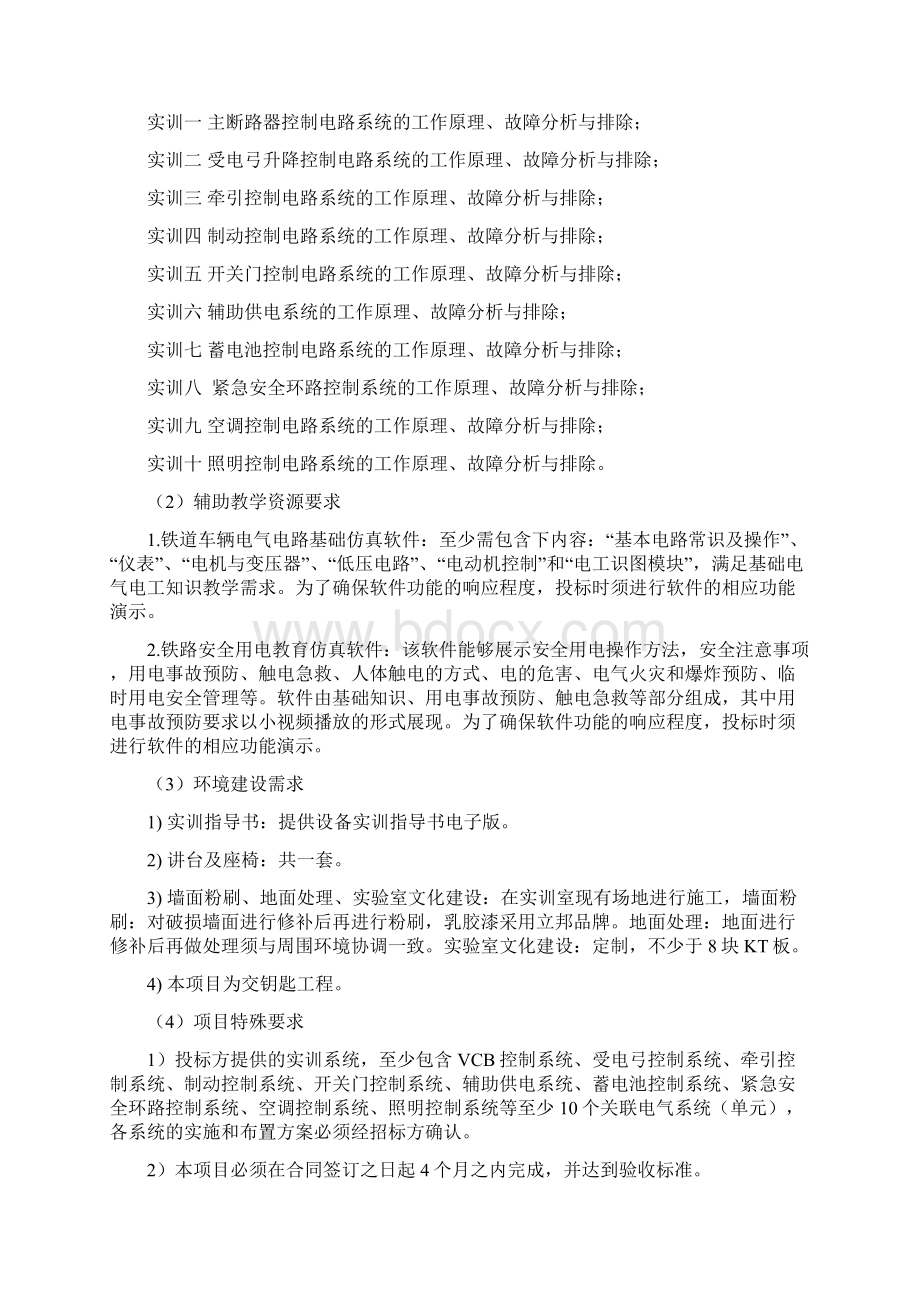 动车组电气控制系统实训室招标技术参数.docx_第3页