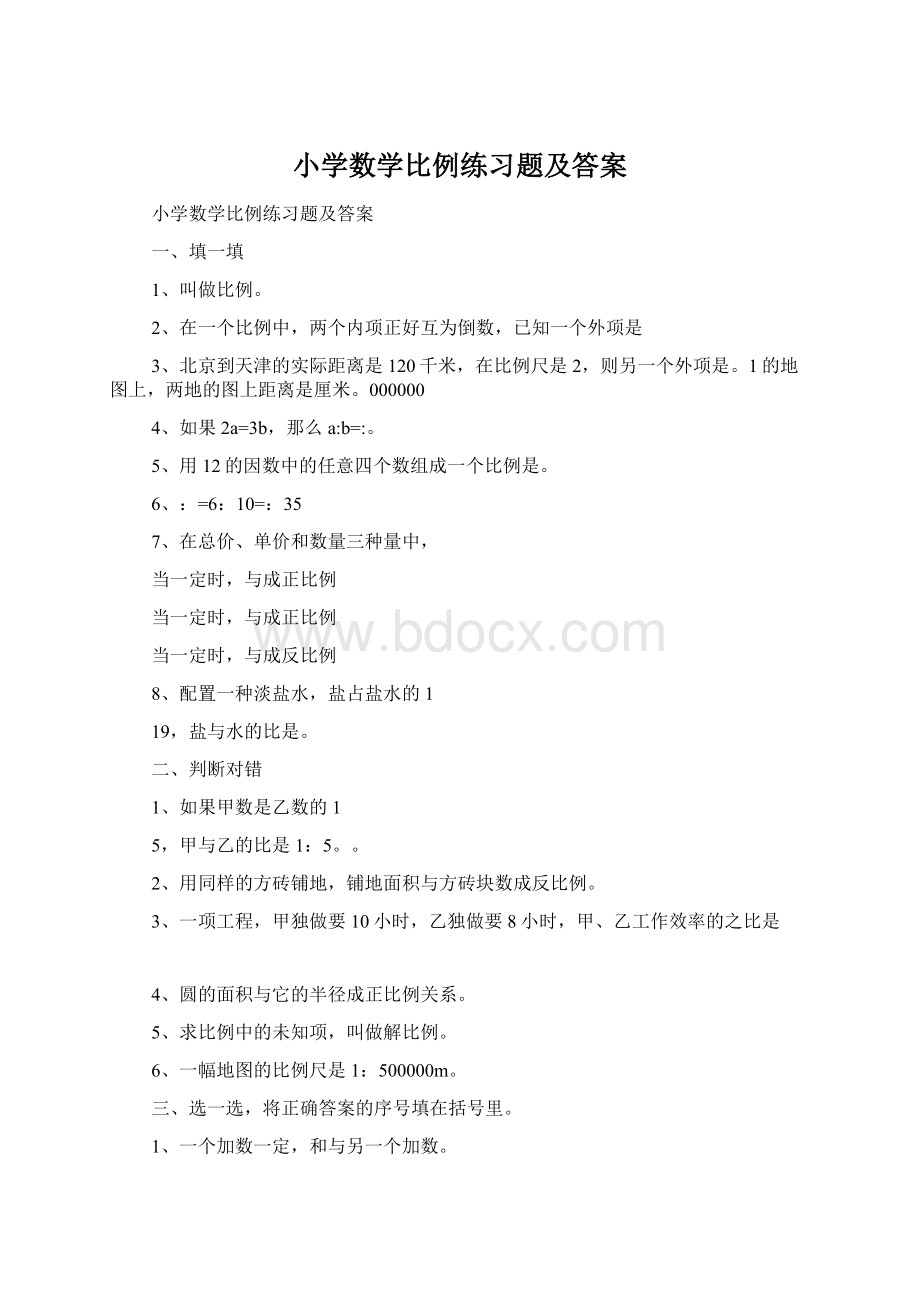 小学数学比例练习题及答案.docx_第1页