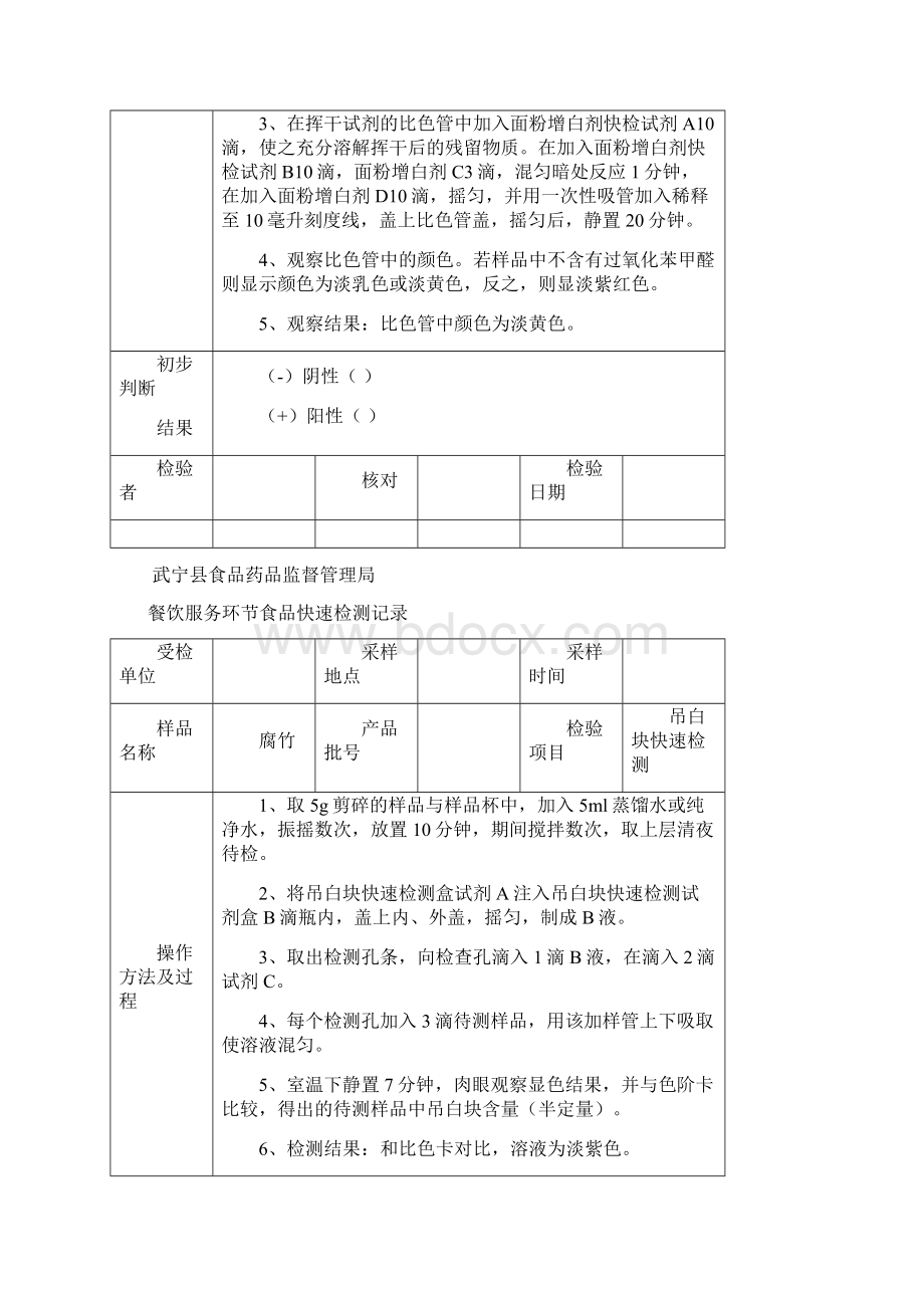 餐饮服务环节快速检测记录1.docx_第2页