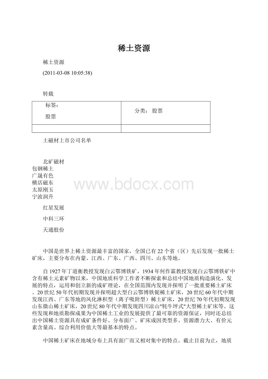 稀土资源.docx_第1页