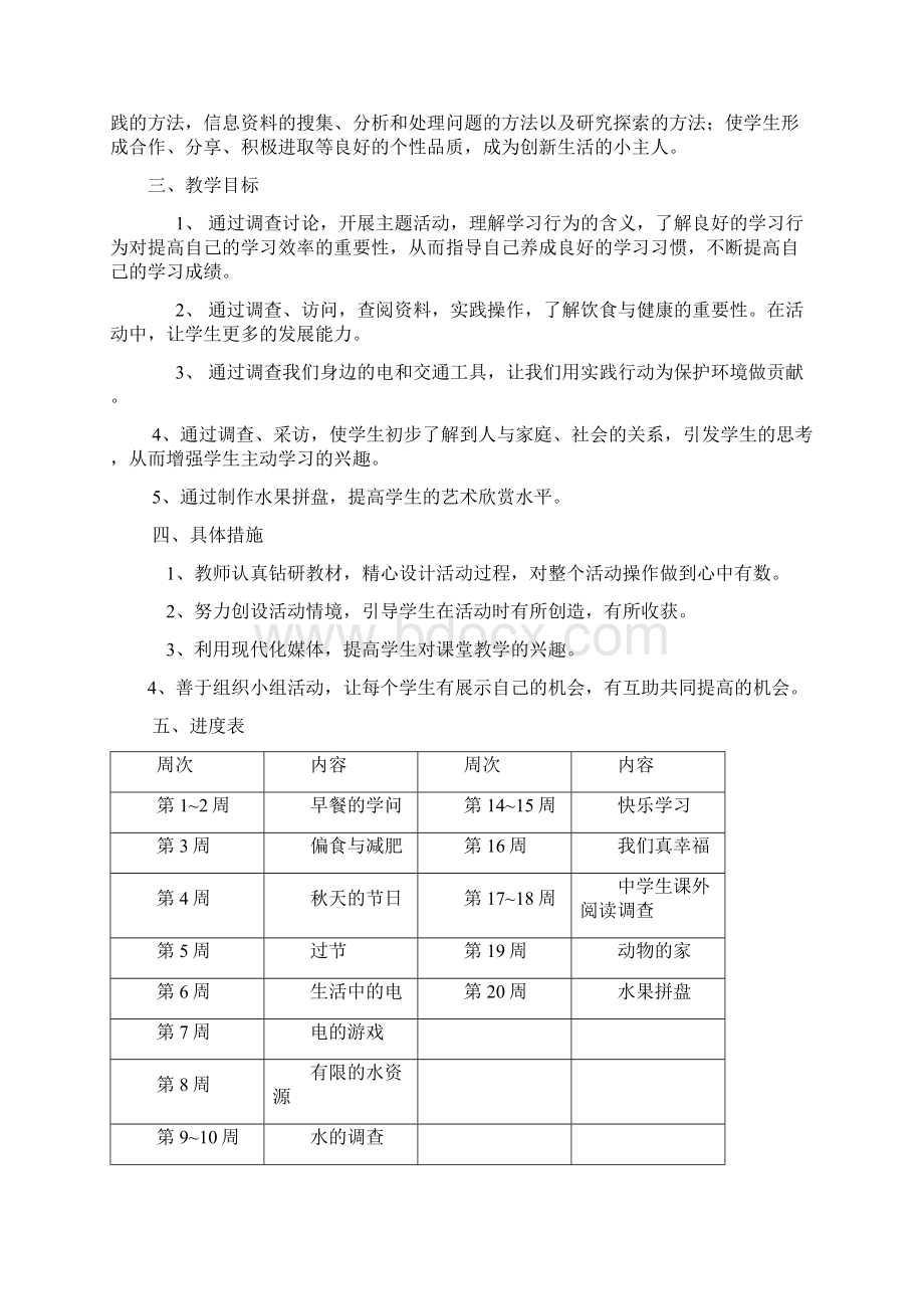 七年级上册社会服务与实践活动教案.docx_第2页