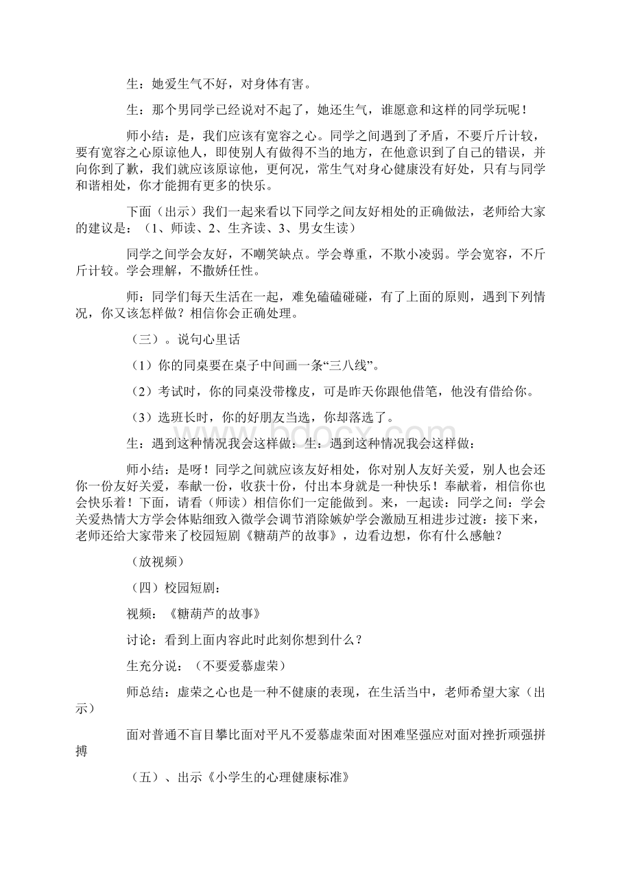 与同学友好相处教案Word格式文档下载.docx_第2页