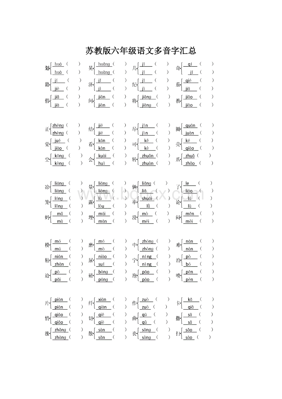 苏教版六年级语文多音字汇总Word文档格式.docx_第1页