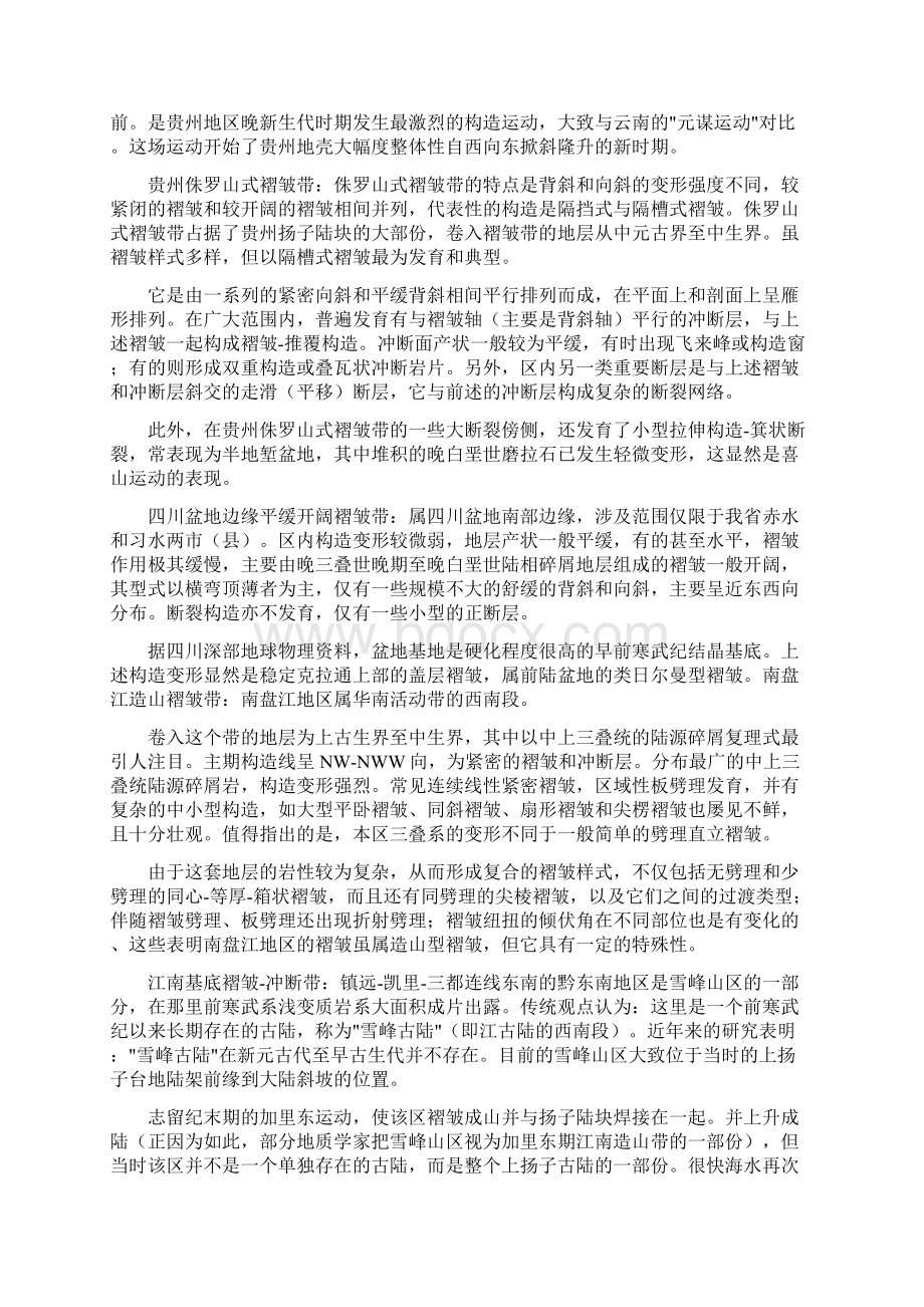 地质构造详解Word格式文档下载.docx_第3页