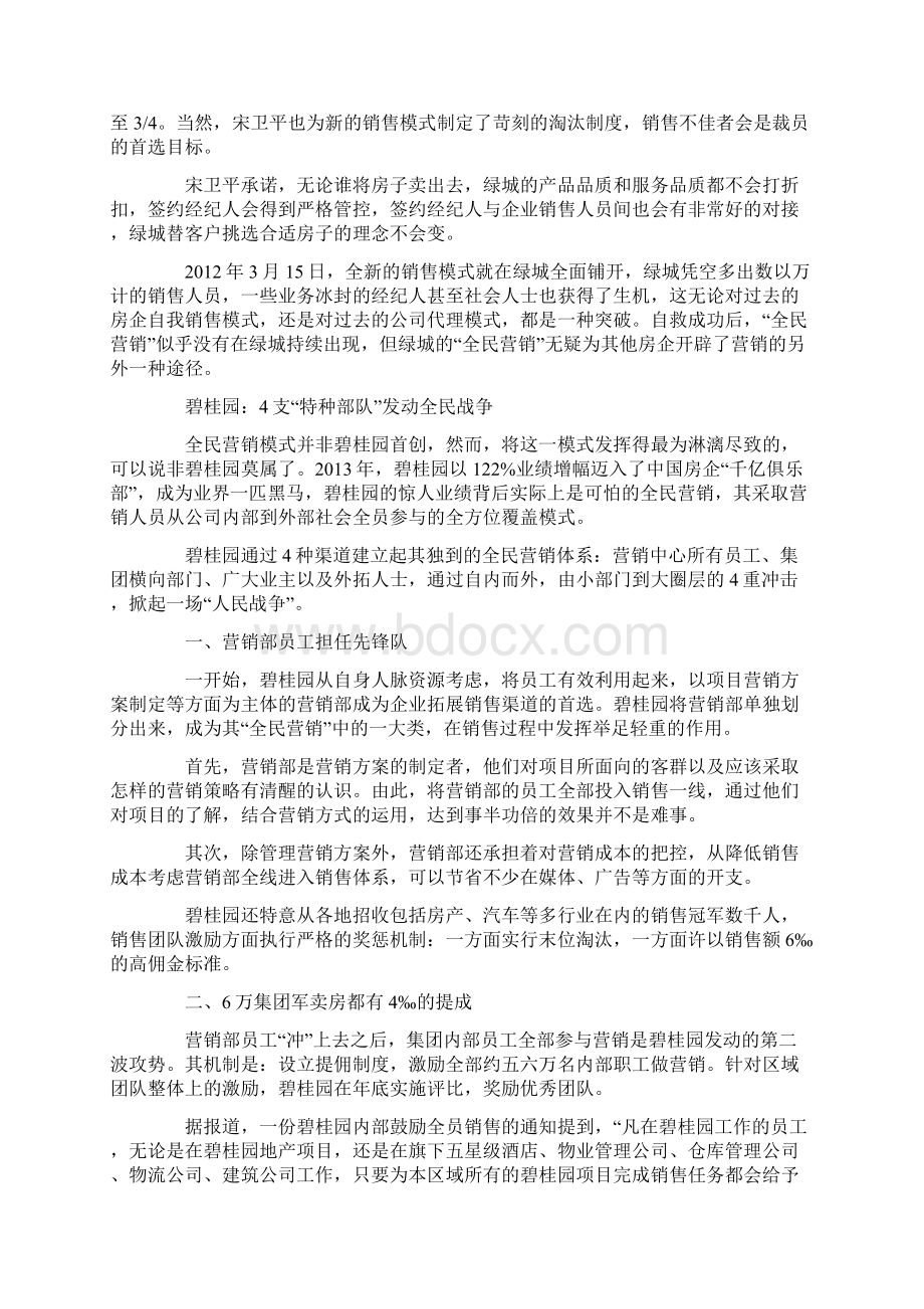 全民营销攻陷房地产.docx_第2页