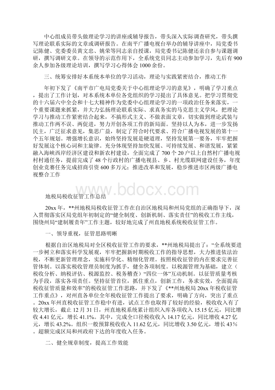 医院内科病区终总结及发展计划Word格式.docx_第3页